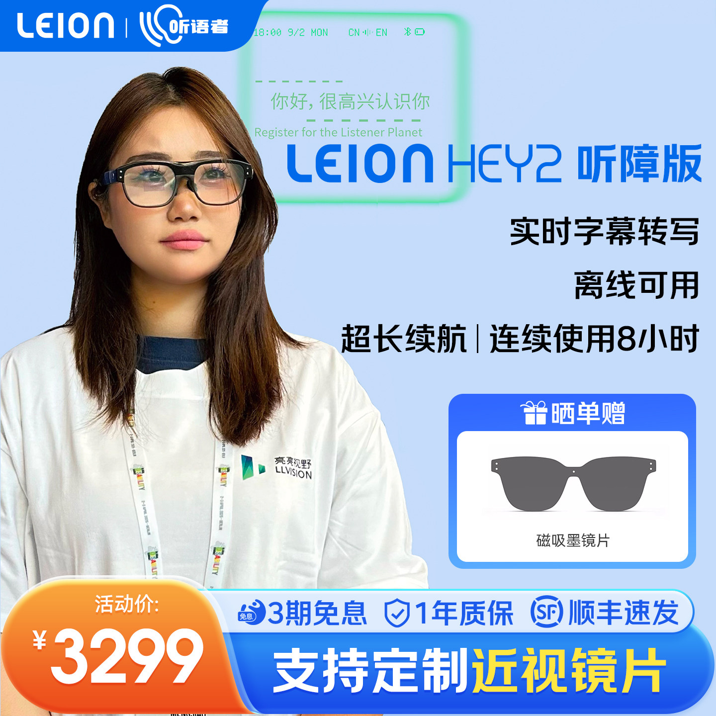 LEIONHEY2实时字幕转写智能眼镜图片
