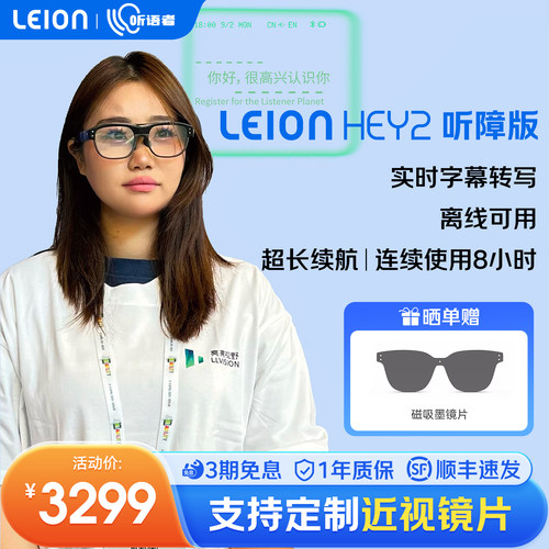 LEIONHEY2实时字幕转写智能眼镜