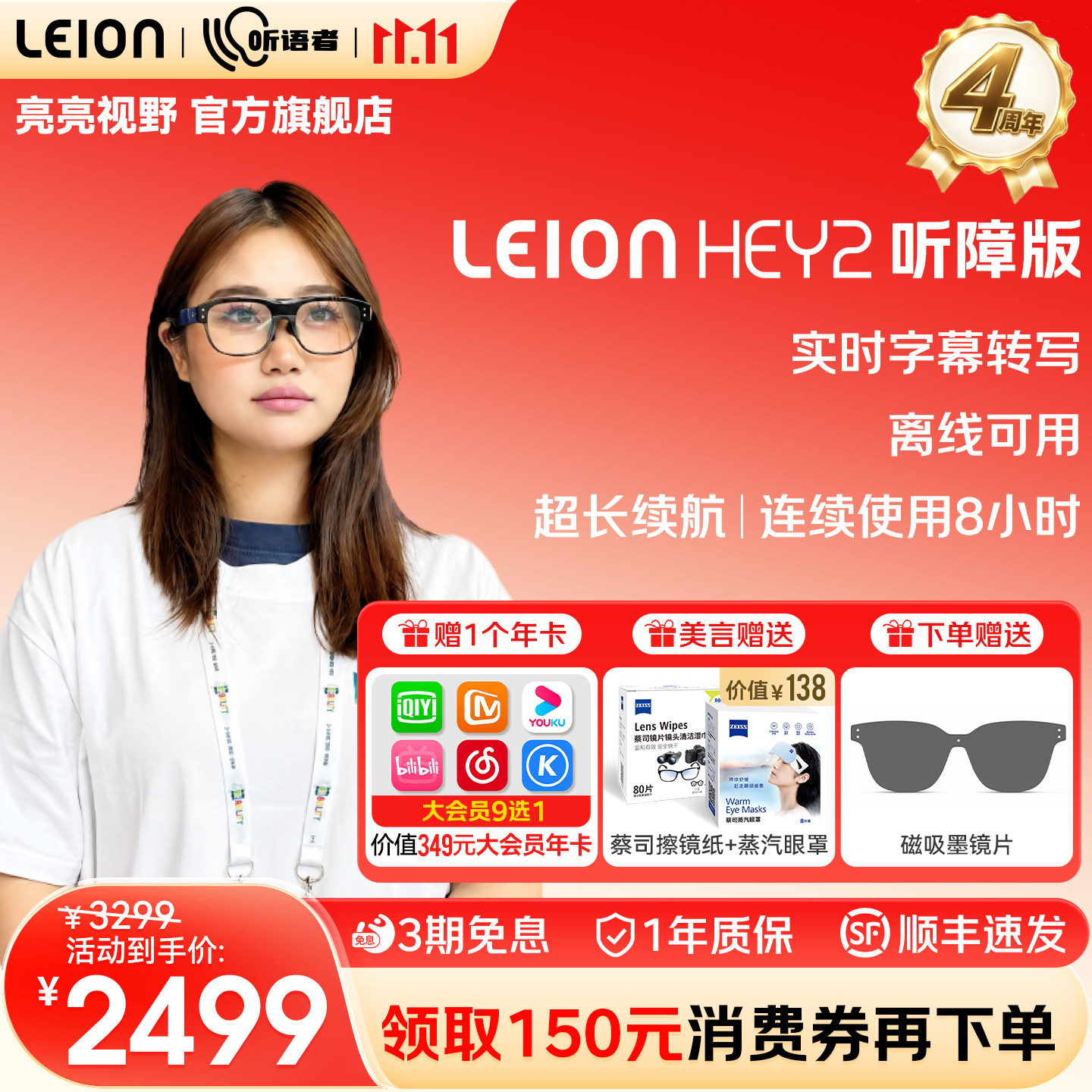 【官方直营旗舰店】听语者二代听障版LEION HEY2亮亮视野AR字幕眼镜听障专用实时语音转文字助听连续用8小时