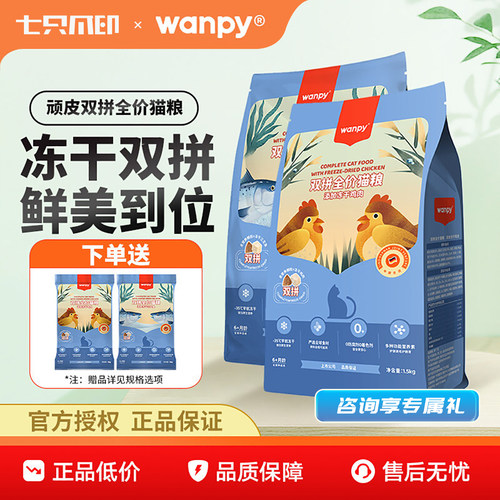 顽皮冻干双拼猫粮干粮鸡肉三文鱼幼猫成猫英短营养全阶段1.5kg