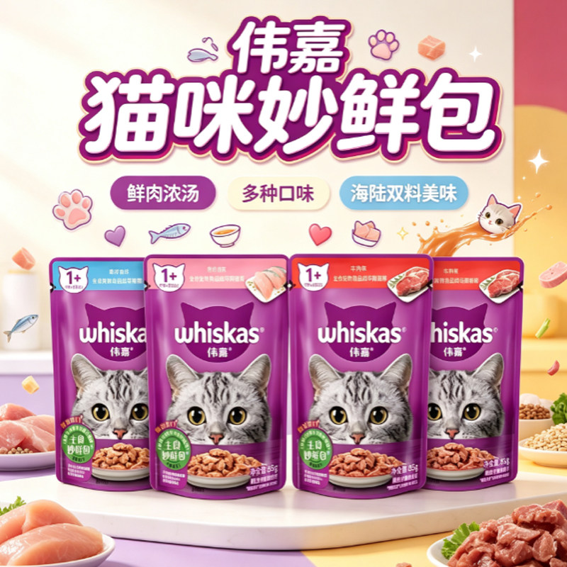 伟嘉妙鲜包零食湿粮包成幼猫肉泥