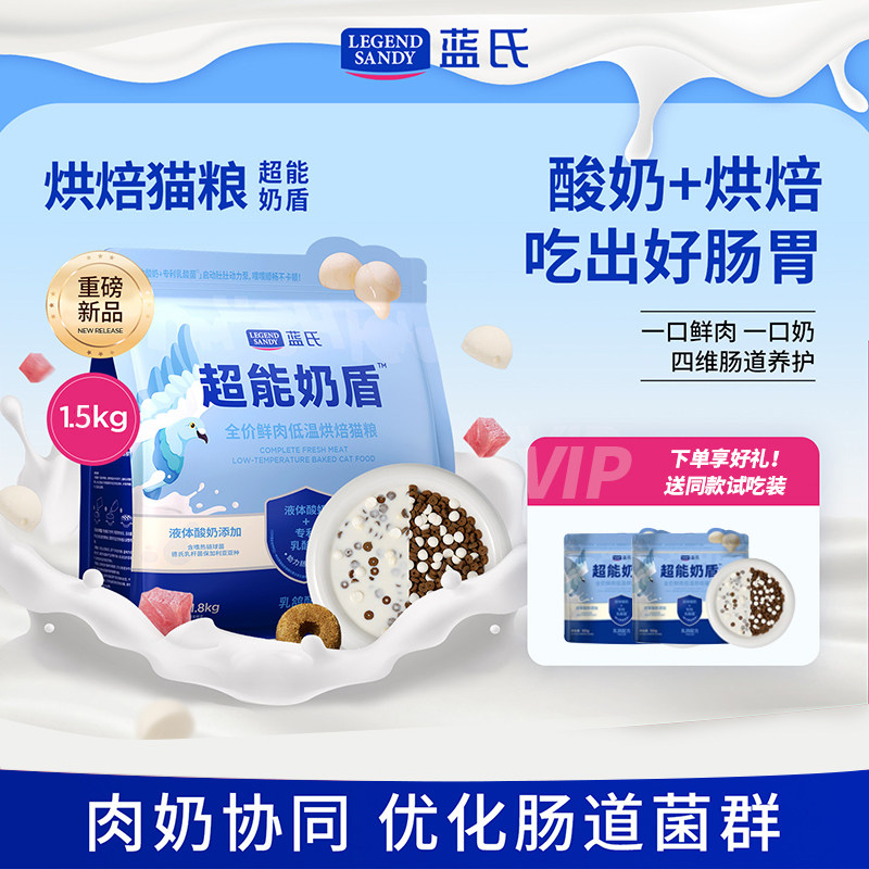 蓝氏超能奶盾鲜肉低温烘焙成猫粮乳鸽增幼倍护全阶段1.5kg