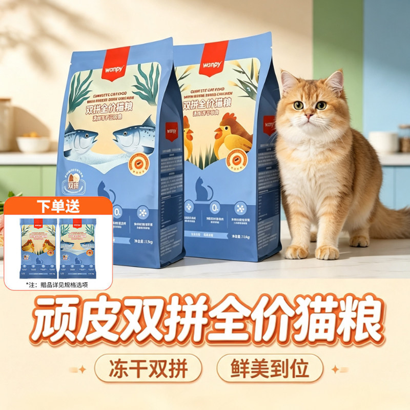 顽皮冻干双拼猫粮干粮鸡肉三文鱼