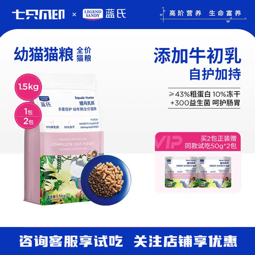 蓝氏幼猫猫粮猎鸟乳鸽生骨肉2-12月奶糕小猫全价冻干官方专用猫粮