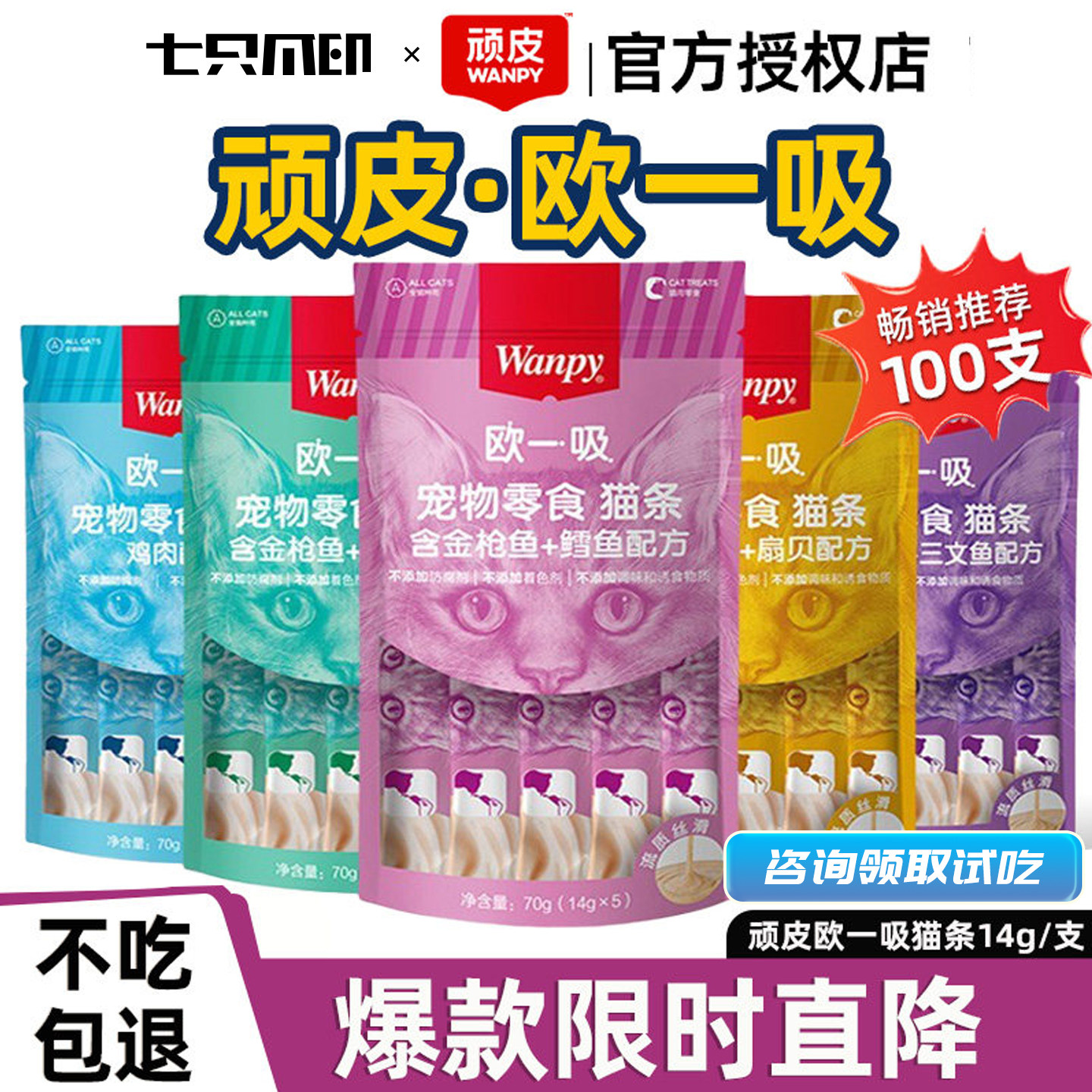 Wanpy顽皮欧一吸猫条营养零食猫条猫湿粮猫罐头补水美毛猫条