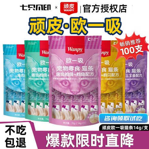 Wanpy顽皮欧一吸猫条营养零食猫条猫湿粮猫罐头补水美毛猫条