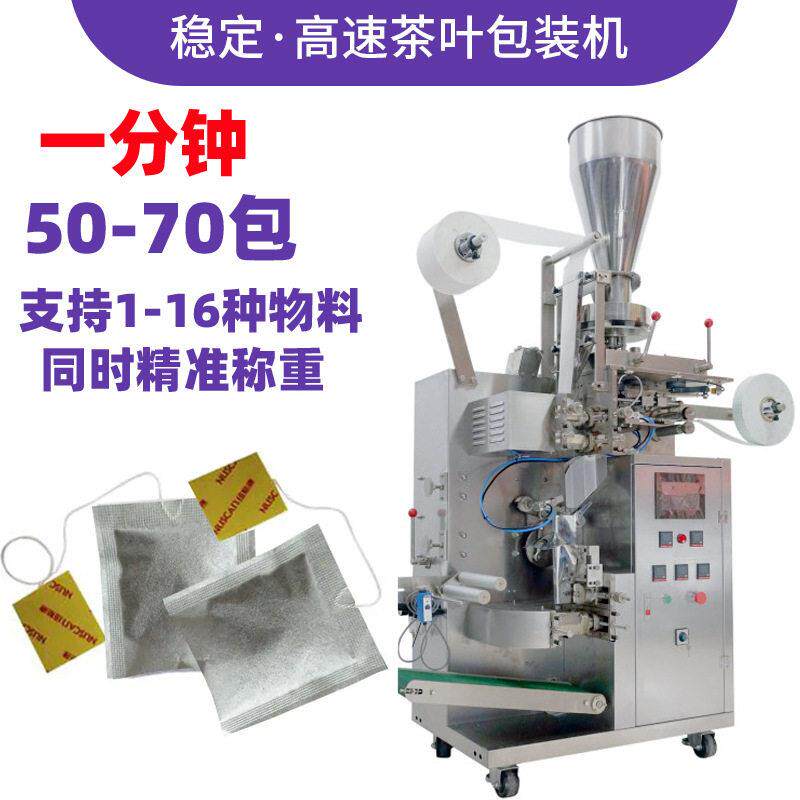 定制挂标带线内外袋茶叶包装机铝箔袋茶包机全自动茶叶包装机