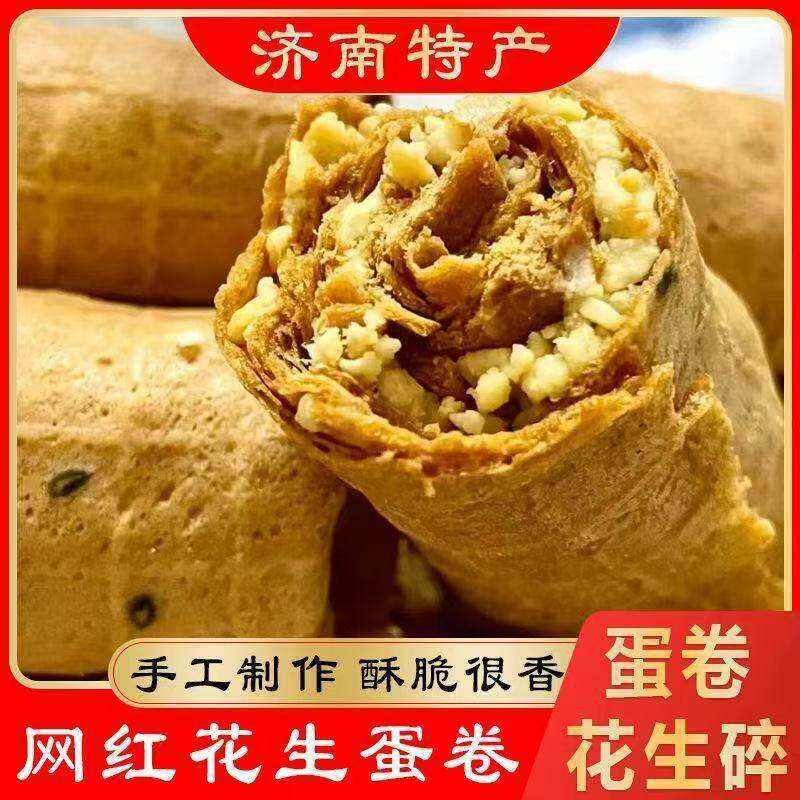 手工夹心坚果花生蛋卷早餐饱腹