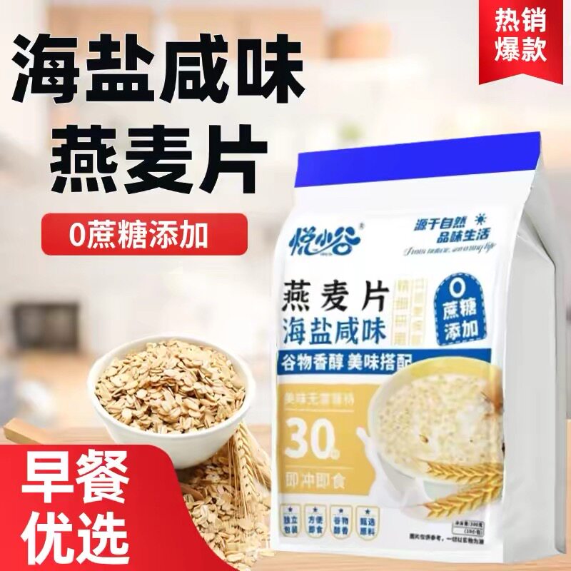 活动冲销量【买二送一】海盐咸燕麦片早餐饱腹谷物醇香冲饮即食R
