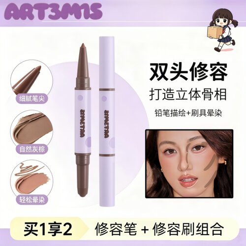 凹凸迷思双头修容笔立体哑光