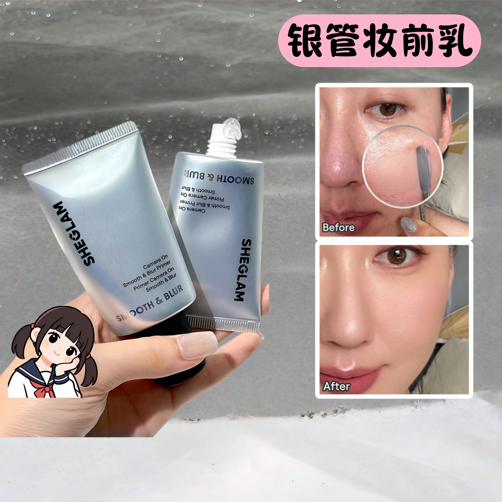 现货Sheglam银管妆前乳隔隔离/妆前/素颜霜