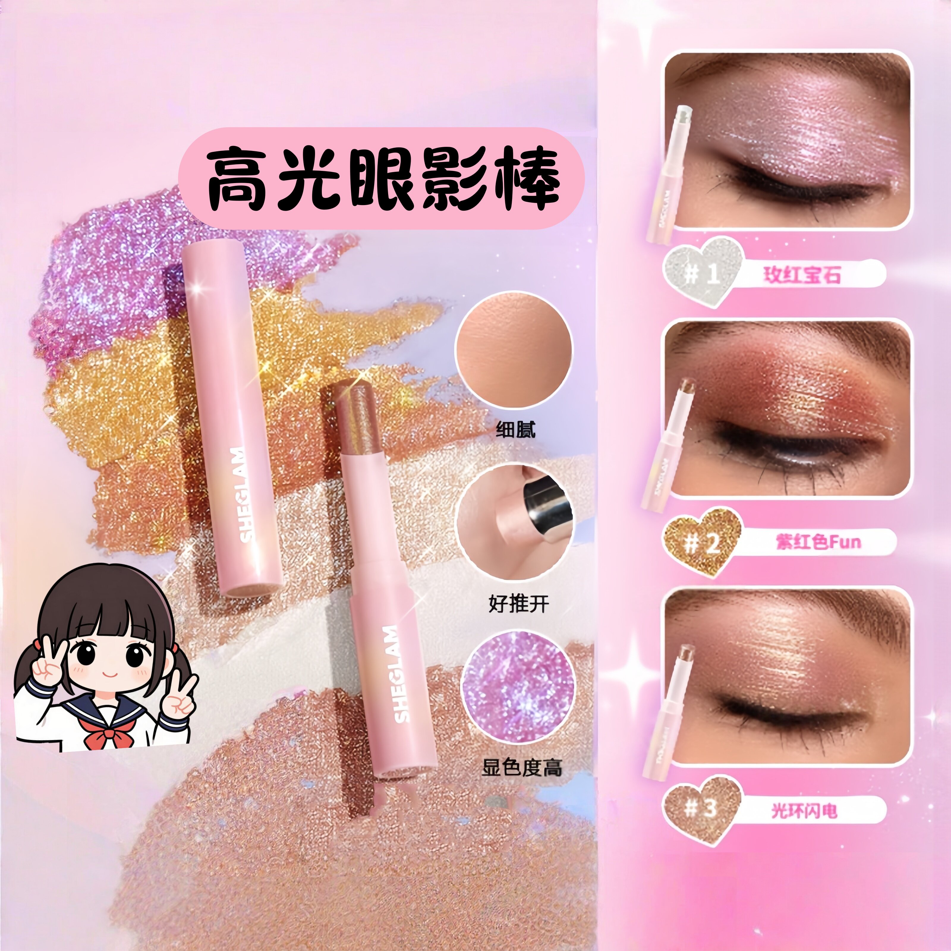 现货sheglam眼影自然高光棒爆闪图片