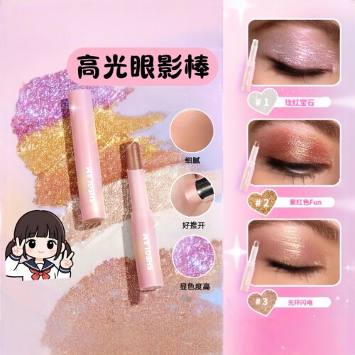 现货sheglam眼影自然高光棒爆闪