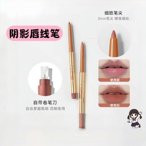 OUTOFOFFICE精准阴影唇线笔