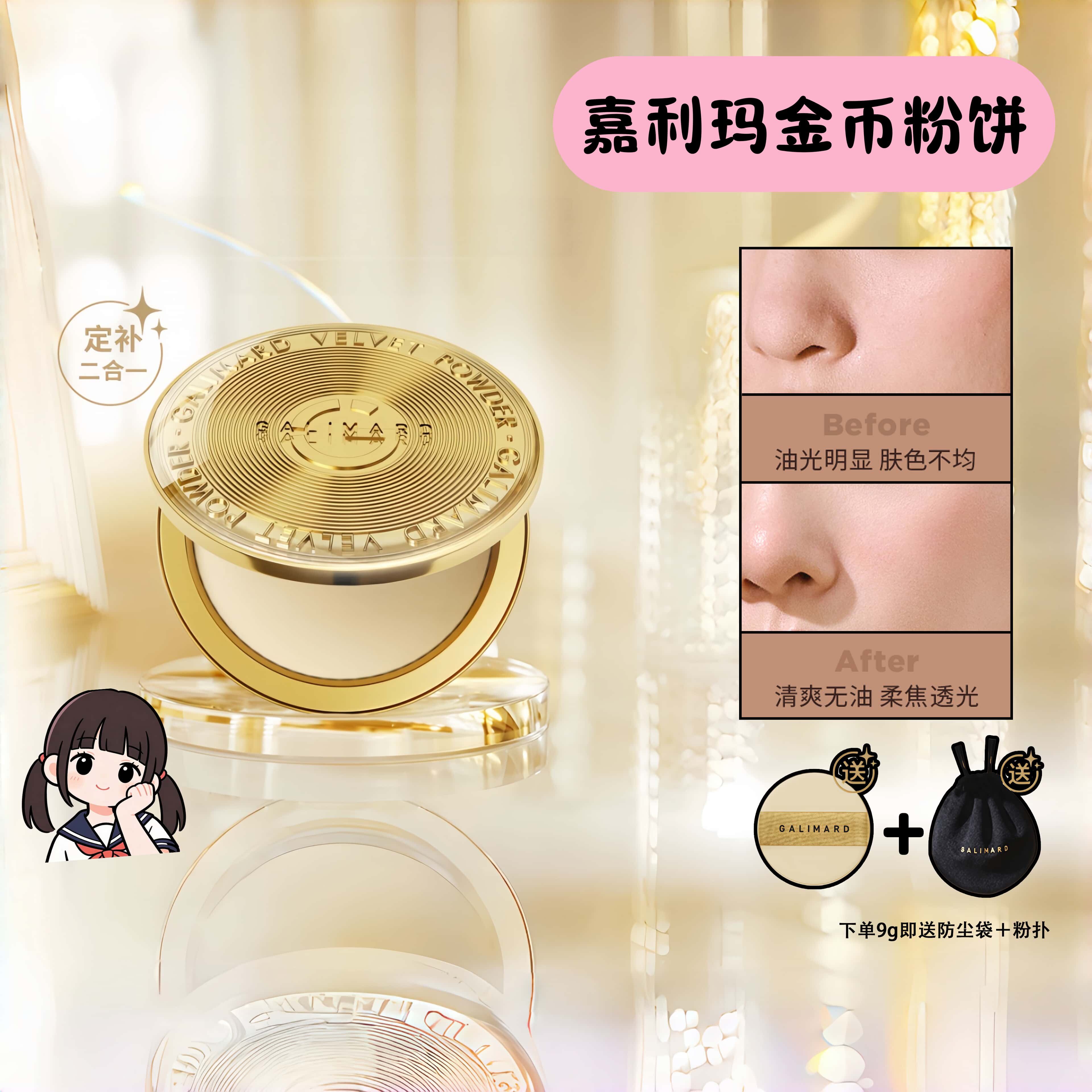 嘉利玛金币粉饼控油持妆遮瑕两用图片