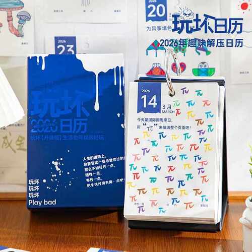 玩坏日历解压神器倒计时台历盒装
