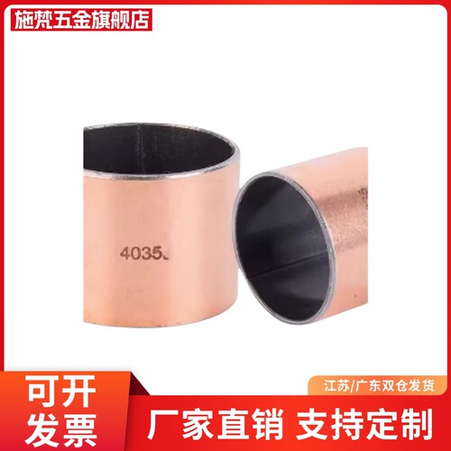 复合层直柱型无油衬套OFV01-d3 d4 d5 d6 d8 d10 L4 L5 L6 L8 L10