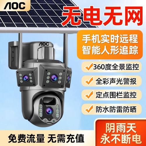太阳能监控器摄像头360度无死角手机远程室外高清夜视4G无电无网