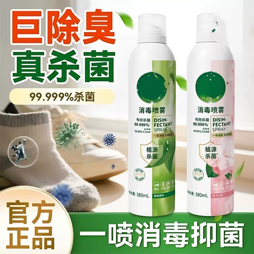 【618领消费券】香氛消毒喷雾380ml鞋袜马桶床品消毒灭活hpv-zy2