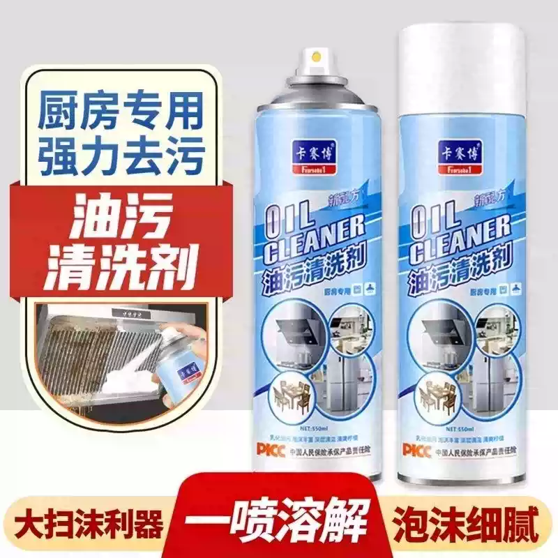 【下单立减50】油污清洁慕斯油烟机油污厨房油烟净除油剂泡沫型zy