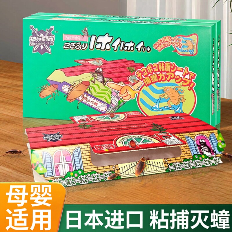 【官方正品】日本安速蟑螂屋便携贴室内厨房客厅家用物理抓蟑螂zy