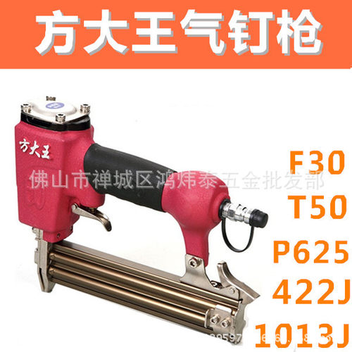 方大王木工气钉枪 F30 T50直钉枪1013J 422J码钉枪 P625蚊钉枪