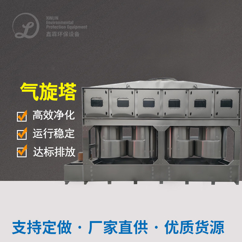 不锈钢气旋塔喷漆房除味净化图片