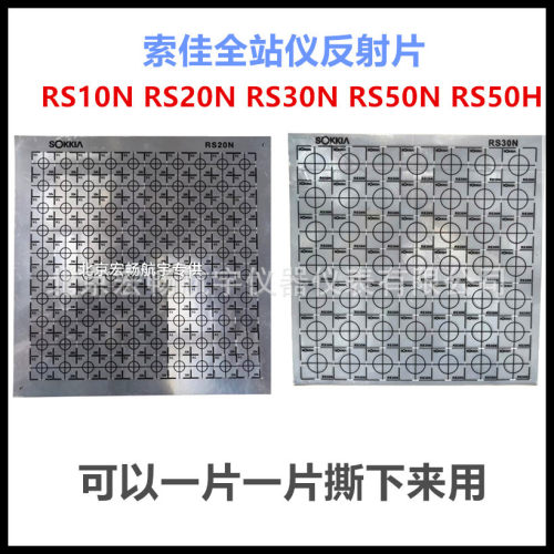 索佳原装全站仪反射片