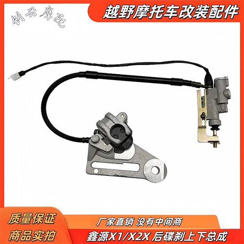 鑫源X1/X2X后碟刹泵上泵下泵