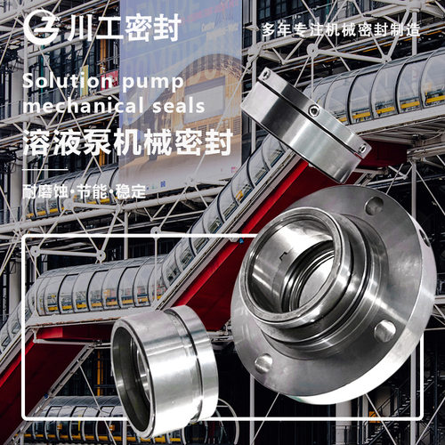 机械密封\\\APP21-65（温度150碱浓40%）APP22-40 海水泵机械密封