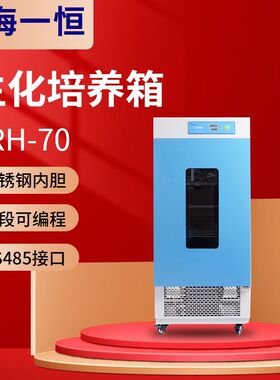 上海一恒LRH-250F LRH-500F液晶恒温恒湿培养箱实验室生化培养箱