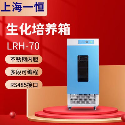 一恒液晶恒温恒湿实验室培养箱