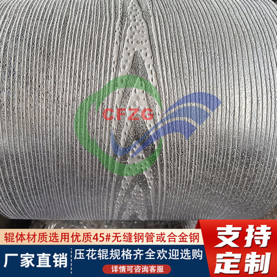 生产红橡木纹压花辊直纹烂花辊