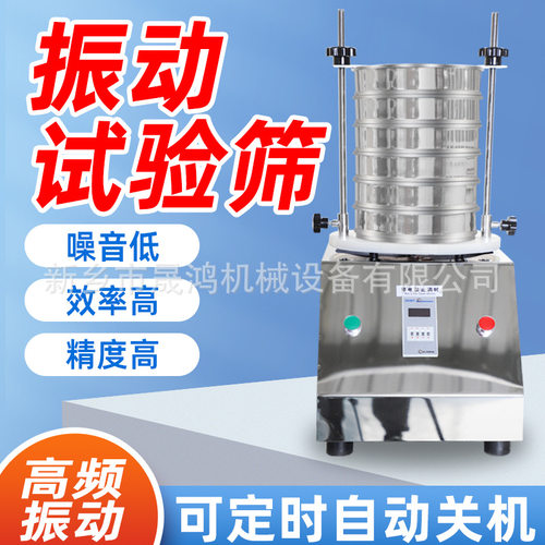 SHJ200型标准实验室筛分设备 粒度检验筛 7层筛分全304不锈钢材质