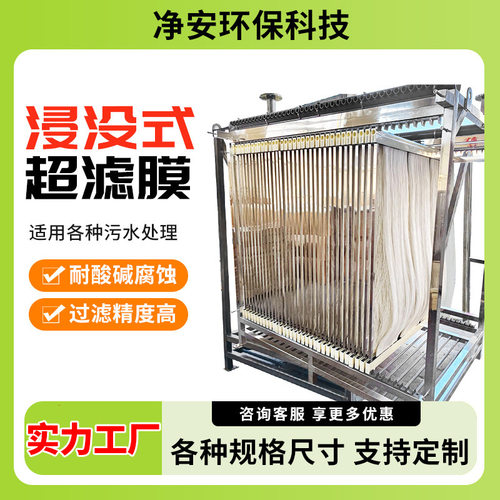 净安MBR浸没式帘式超滤膜组件