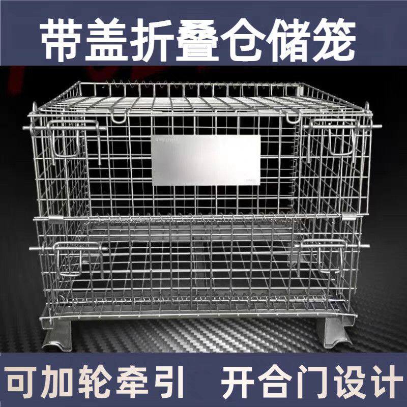 带盖仓储笼可折叠可加脚轮多功能收纳储物笼仓库笼铁框蝴蝶笼现货图片
