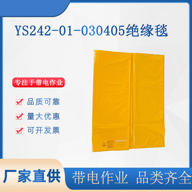 电工防触电绝缘防护毯图片