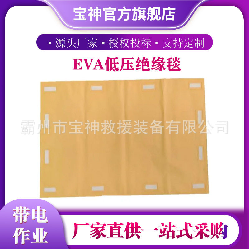 EVA低压绝缘毯垫600V带/不带贴图片