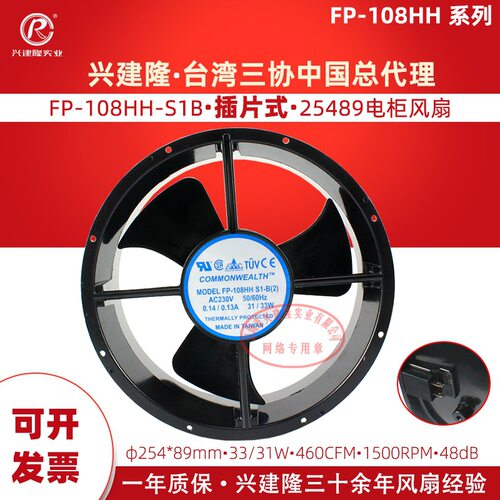 台湾三协FP-108HH-S1-B 25489散热风扇AC110V/220V 大风量金属外