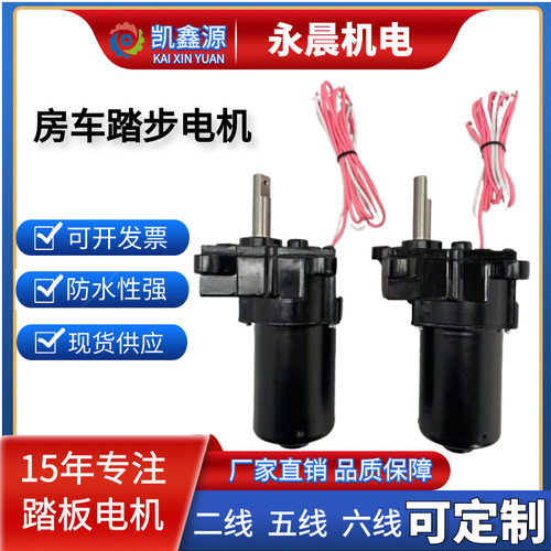 源头厂家房车踏板电机 TM1860A/LH-2X 房车踏步 一级二级踏步电机