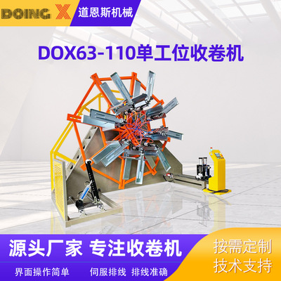 全自动PE软管单工位收卷机