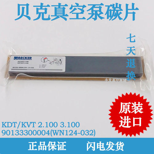 BECKER贝克真空泵碳片KVT3.100 WN124-032风泵石墨片250*39*4