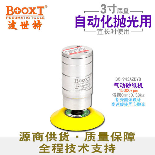 BOOXT小型气动同心抛光机3寸