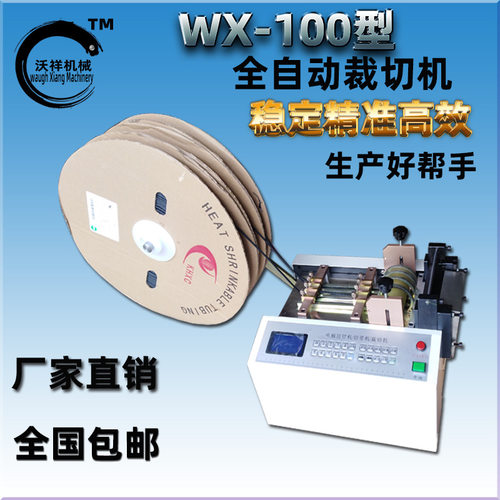 切管机厂家WX-100自动裁切机全自动切管机电脑切带机热缩管切管机