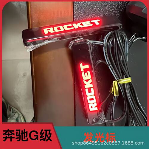 奔驰大G巴博斯款中网发光标