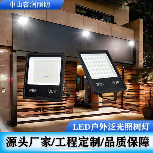 LED防水IP65户外庭院投光灯