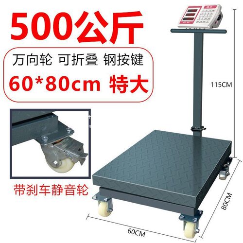 惠丰折叠万向轮电子台秤