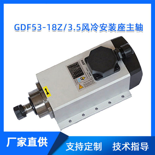 GDF木工风冷主轴安装座面议定金