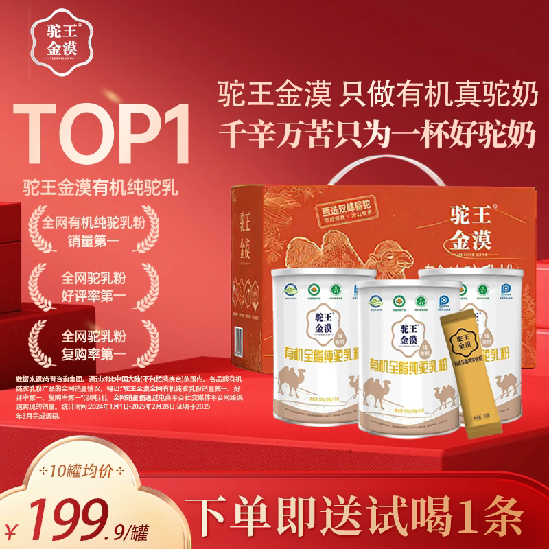 驼王金漠有机纯驼乳粉高钙奶粉图片