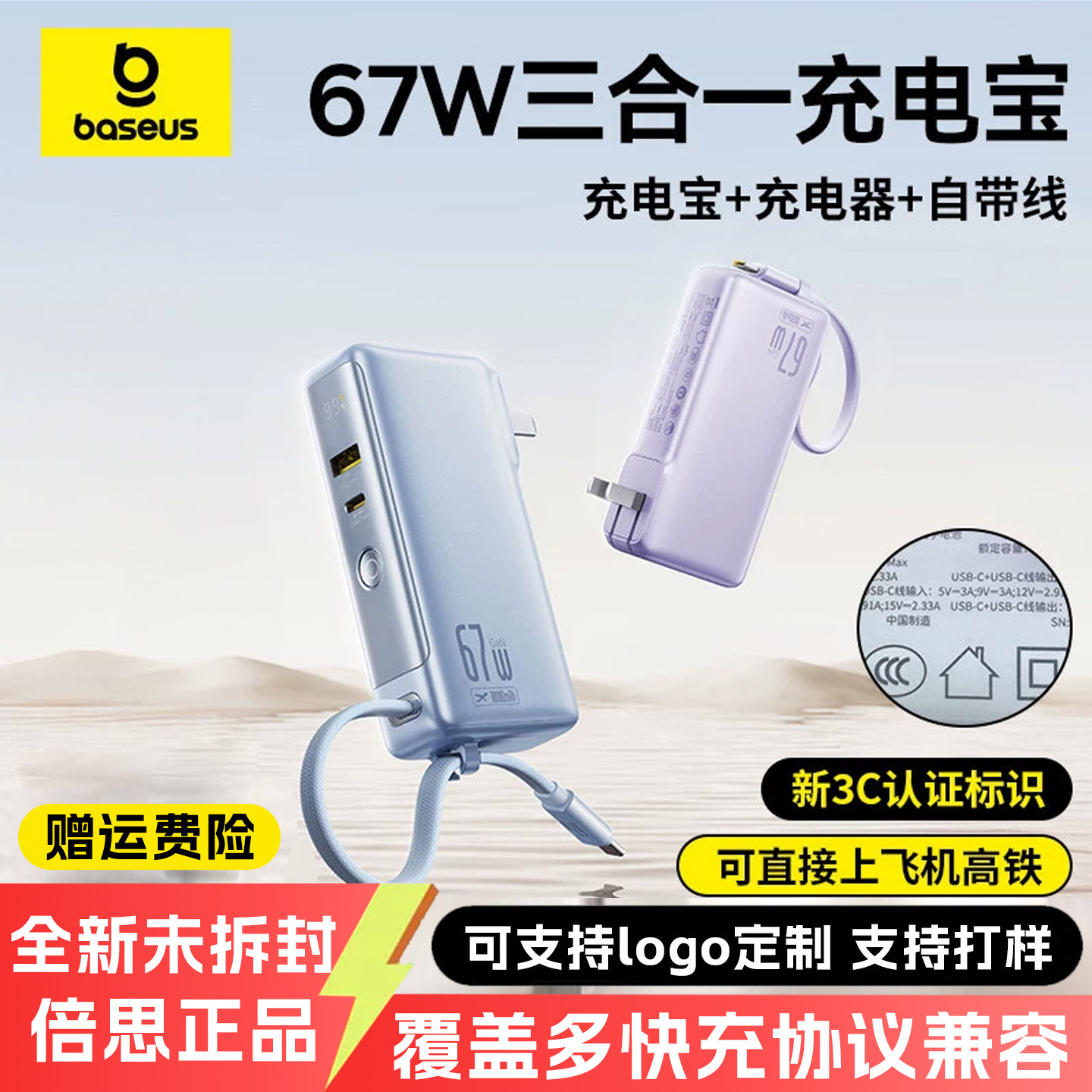 【3c认证可上飞机】倍思超能充67W充电宝新款2026三合一自带AC插头充电器线移动电源快充适用苹果17小米华为
